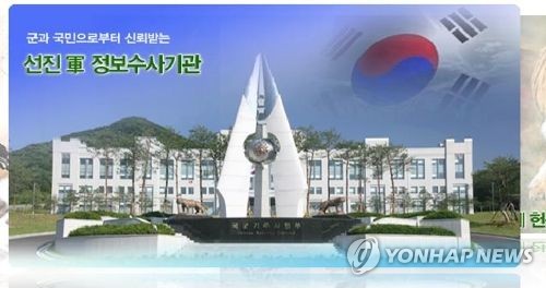 '존폐 기로' 선 창설 68년 기무사, 독립수사단 수사 주목