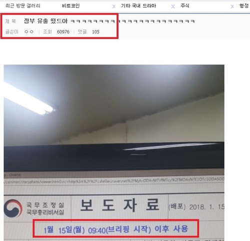 가상화폐 정부자료 유출자, 공무원 아닌 기자 3명 확인