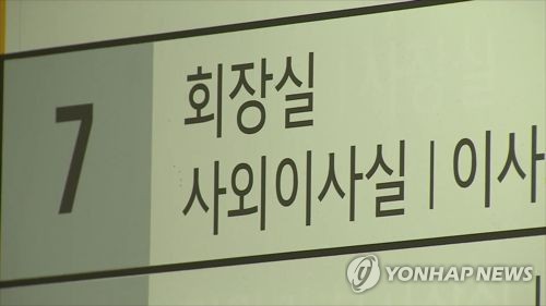 유명무실 사외이사 '구조적 한계'…재벌총수·CEO가 추천