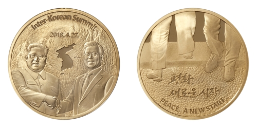 문재인 대통령·김정은 위원장 악수 '한반도 평화기념메달' 출시