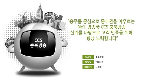 방통위, 과기부에 첫 '반기'… CCS충북방송 재허가 반대