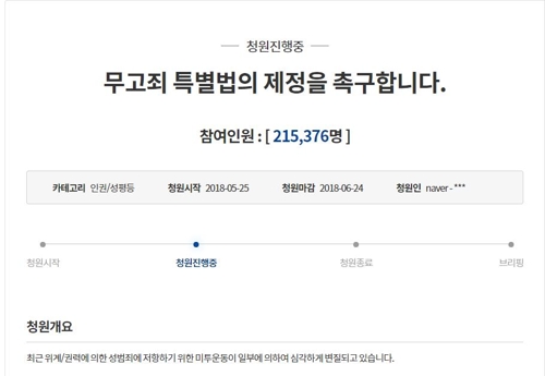 靑 "무고죄 형량 높은 편…악의적 사범 엄중 처벌에 노력"