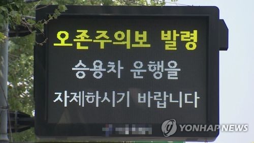 서울 동북지역 오존주의보 발령… "바깥활동·승용차 운행 자제"