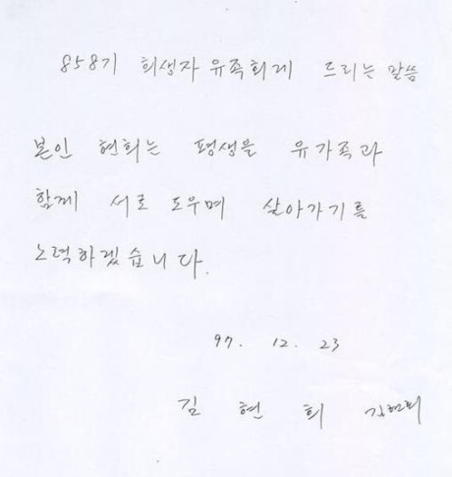 KAL858기 폭파사건 유족들, 김현희 고소…  "유족을 '종북' 매도"