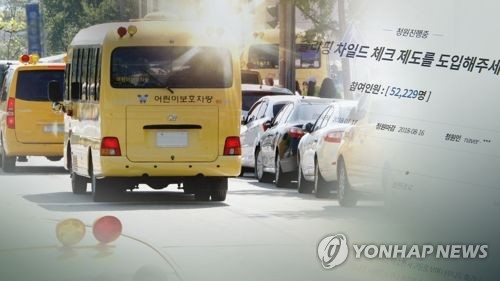 하차 벨·경적울리기… 어린이집 통학차량 갇힘사고 막는다