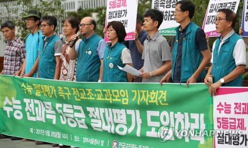 고교교사 2천명 "수능 전과목 절대평가·학종 축소" 요구