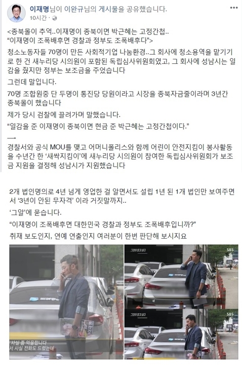 이재명, SBS '그알' 비틀기… "그런데 말입니다"