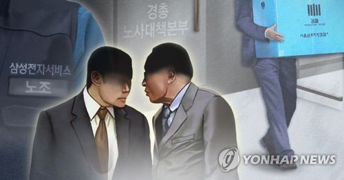 '삼성 노조와해' 사측서 6천만원 수수 전직 경찰간부 구속기소