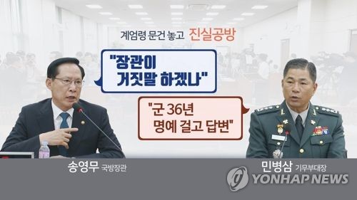 국방부 감사관실, '송영무 발언 폭로' 민병삼 대령 PC 조사