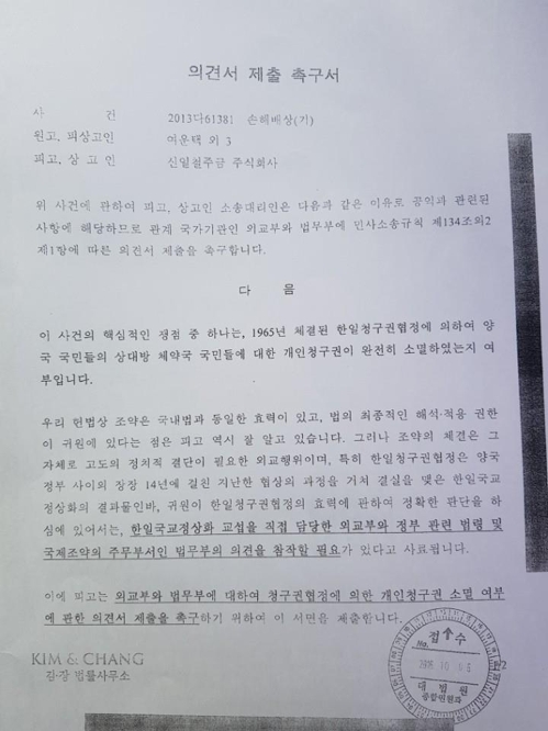 "일본 강제징용 재판거래에 분노… 정부 사과하고 관련자 처벌해야"