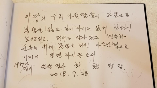 박종철 열사 부친 빈소 조용히 다녀간 '1987년 담당 검사'