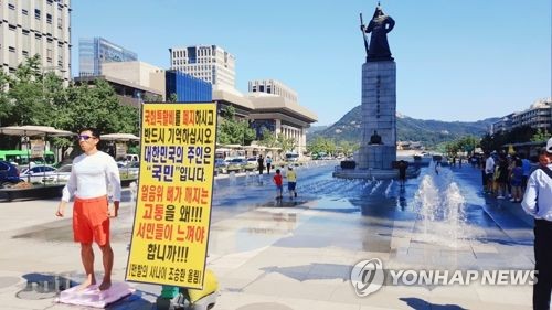 '맨발의 사나이' 얼음 위에서 맨발로 "국회 특활비 폐지"