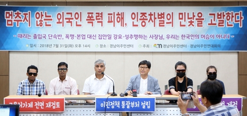 성추행·상습 폭언과 폭행·무보수… 설 곳 없는 외국인 노동자