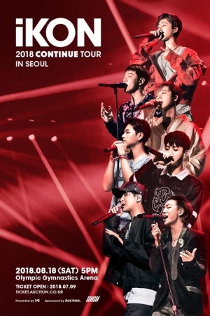 아이콘, 해외 투어 개최 확정…8월 18일 서울서 시작