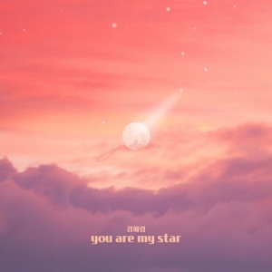 라임소다 김혜림, '내일도 맑음' OST 'you are my star' 공개