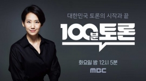 &#39;100분 토론&#39; 여성 진행자 발탁…정치외교 전문가 김지윤 박사 새 MC