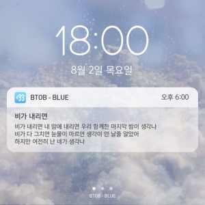 비투비 블루, 8월 2일 신곡 '비가 내리면' 발표