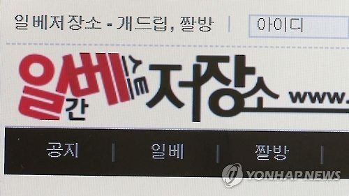 일베에 '노년여성 성매매 인증사진' 올라와… 경찰 수사