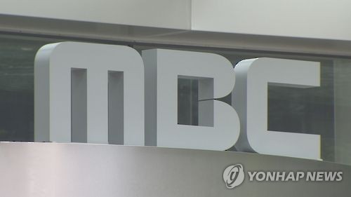 법원 "MBC, 높은 수준의 공공성 요구받지만 공공기관은 아냐"