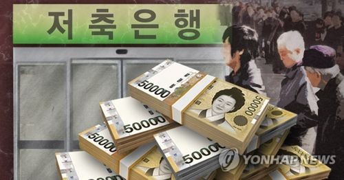 '몸 낮추는' 저축은행, 예금금리 올리고 대출금리 낮추고