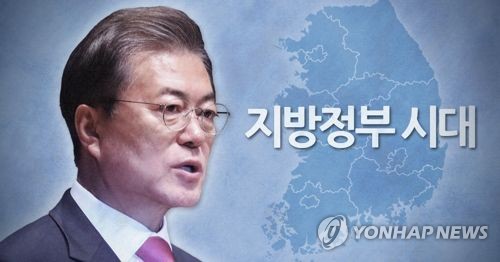 518개 국가사무 지방에 넘긴다…文정부 지방분권 본격화