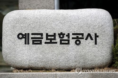 예보 차기 사장 선임절차 개시… 내달 1일까지 지원서 접수