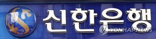 신한은행 "한양대 중국 유학생 등록금 '위챗페이'로 결제"