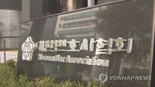 변협 "법원 '변협 압박방안' 충격적" 강력 반발… 사과 요구