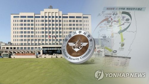 "'계엄 검토·민간 사찰' 기무사 해체하고 관련자 처벌해야"