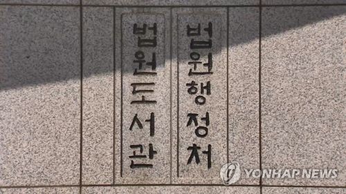 상고법원 홍보에 특정언론 집중 활용…기사계획도 제안