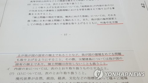 일본, 고교서 '독도 왜곡' 교육 앞당겨 적용… 교과서 도발 일지