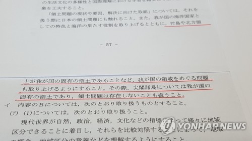 멈추지 않는 日 영토 도발… '재팬패싱' 심화속 왜곡교육 강화