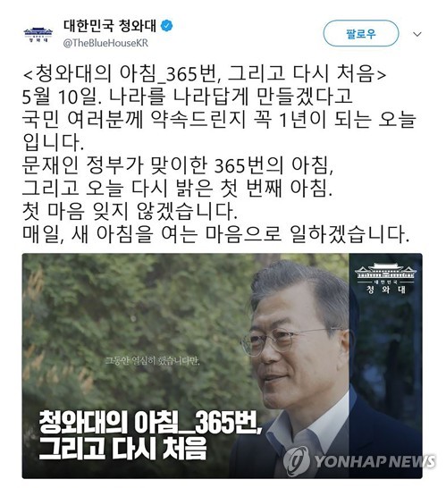 문 대통령, 오늘 靑 SNS생방송 출연… '힘내세요' 청원 답변