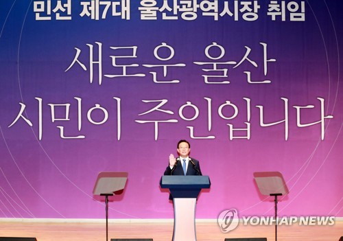 송철호 울산시장 인수위, 민선 7기 주요사업 14개 선정