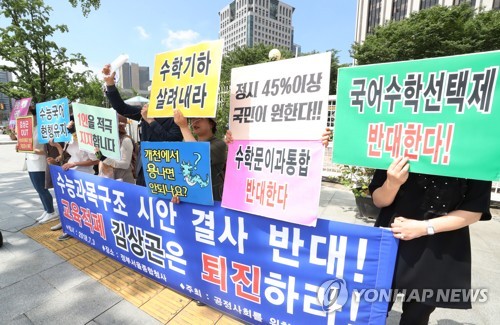 수학계 "2022학년도 수능 수학, 인문사회·이공계 분리해야"