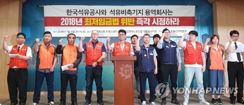 "석유공사, 석유비축기지 노동자에게 최저임금 지급해야"