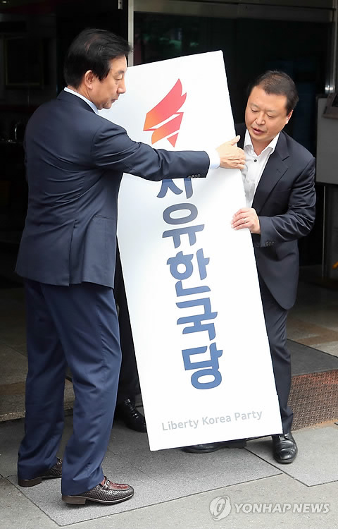 한국당, 영등포 당사로…"국민이 기회 주실 때까지 혹독한 세월"