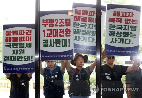 한국GM 비정규직 사장실 점거 농성 16일 만에 풀어