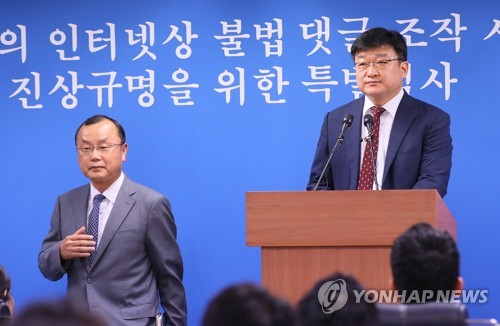 "드루킹 일당이 걸어둔 암호 풀어라"… 특검, 전문가 총동원