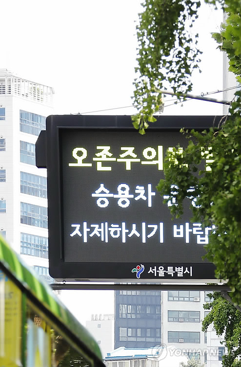 서울에 다시 오존주의보… 도심·서북·동북권 발령