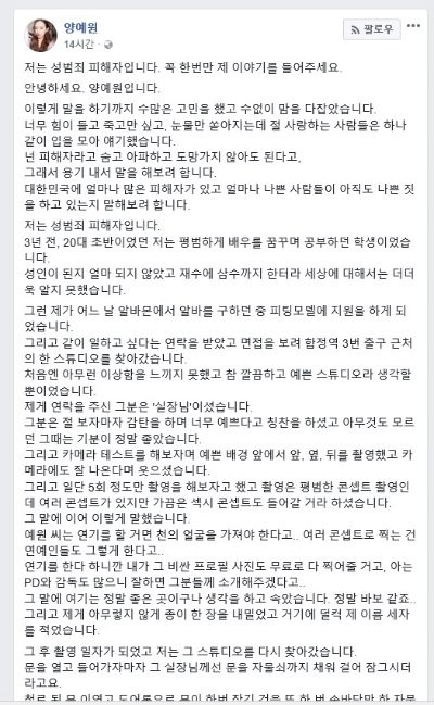  '스튜디오 성추행' 피해자 유튜버, SNS에 심경 토로 (사진=연합뉴스)