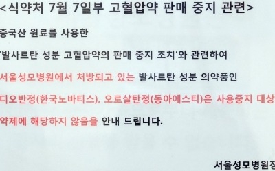 고혈압약 발암물질 리스트 공포 확산 … 한국당 "정부 국민안전 관리 구멍"