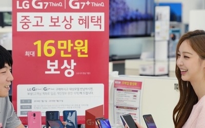 LG G7 씽큐, 중고 스마트폰 보상혜택 한 달 연장