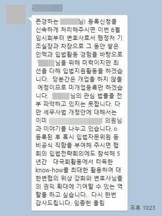 양승태 사법부, 변협압박에 국회 동원 의혹…임종헌 로비력 과시