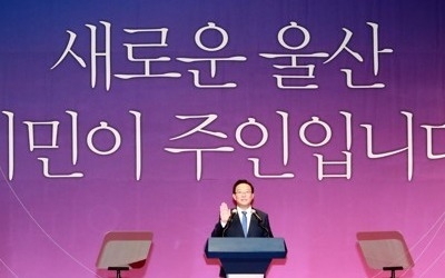 송철호 울산시장 인수위, 민선 7기 주요사업 14개 선정