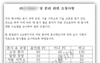 방위산업체 사칭 악성코드 발견…"표적 공격 가능성"