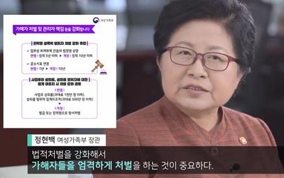 정현백 장관 "성폭력 범죄자 처벌 강화해야"