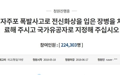 靑 "국가보훈처, 위문금 규정 개정… 부상 전역자에도 지급"