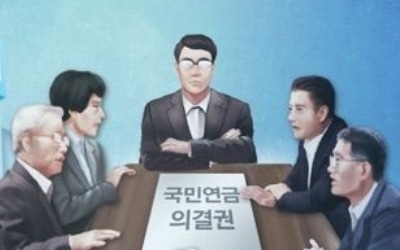 '주식시장 큰손' 국민연금 주총 입김 세진다… '찬반' 사전공개