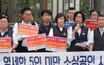 소상공인업계 '최저임금 보이콧' 가능한가